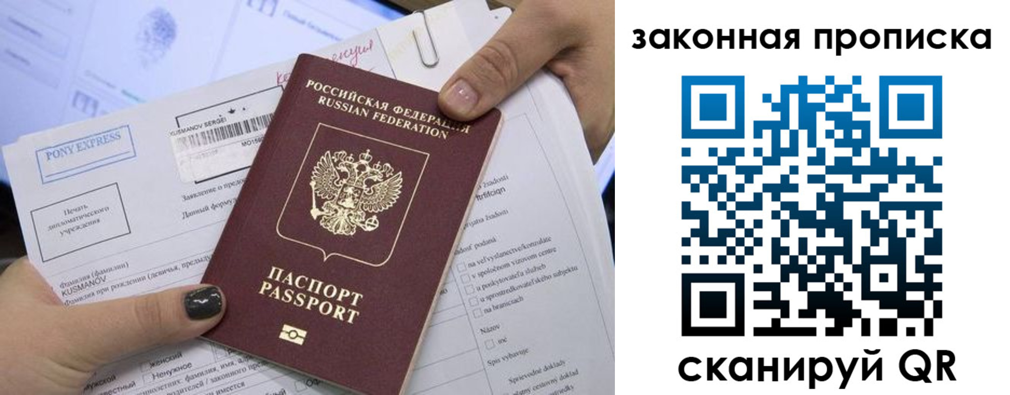 прописка штамп в Армянске