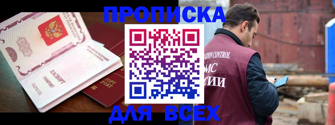 временная регистрация в квартире в Армянске