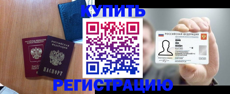 временная регистрация для всех в Армянске