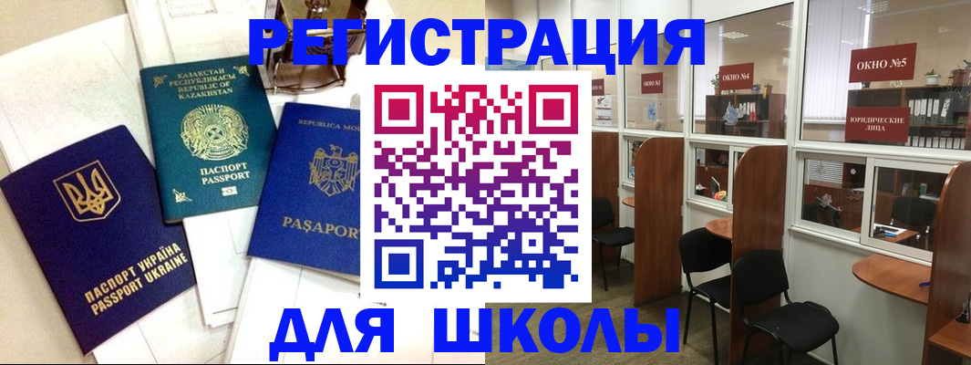 временная регистрация для всех в Армянске