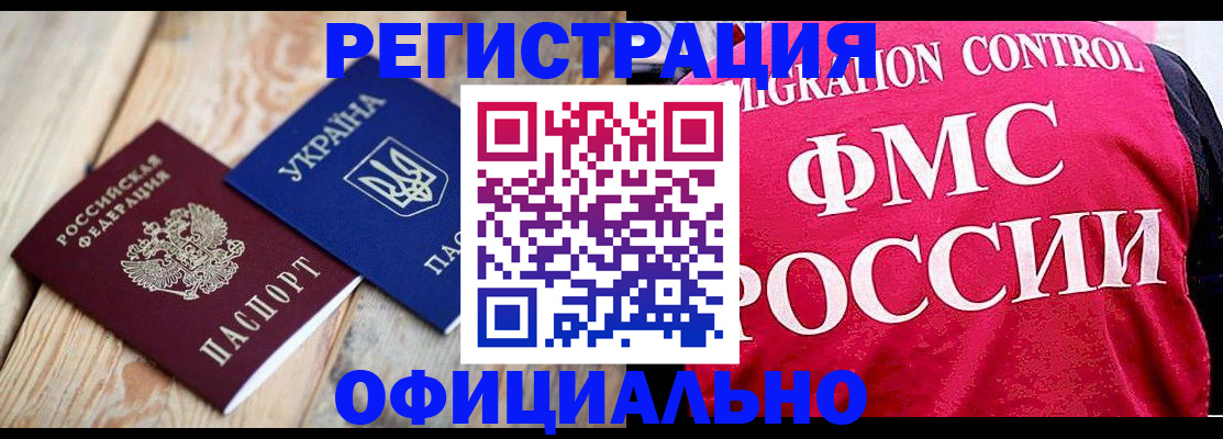 прописка штамп в Армянске