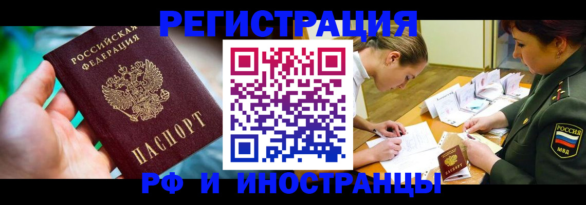 прописка в квартире в Армянске